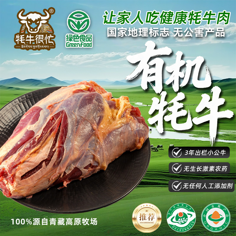 牦牛清真4斤装牛腱子肉新鲜当天现杀牦牛肉高原散养整块生鲜青海