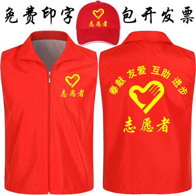 志愿者马甲定制公益义工工作服工装服务党员红色背心印字logo儿童