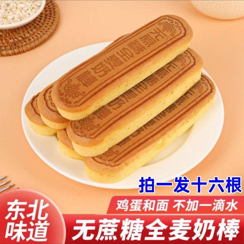 哈海欣人家无蔗糖全麦面包800g箱长白糕全麦奶棒糕点营养早餐零食,零食/坚果/特产,传统西式糕点,淘宝优惠券,粉丝福利购,淘宝优惠卷