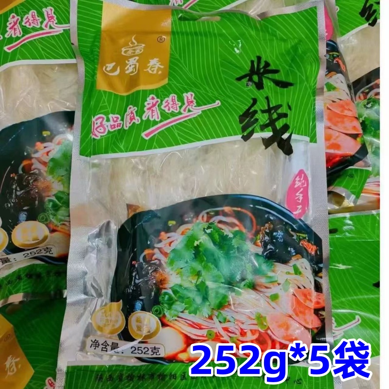 巴蜀秦米线252g*5袋砂锅土豆粉过桥米线麻辣烫粉丝粉条网红速食