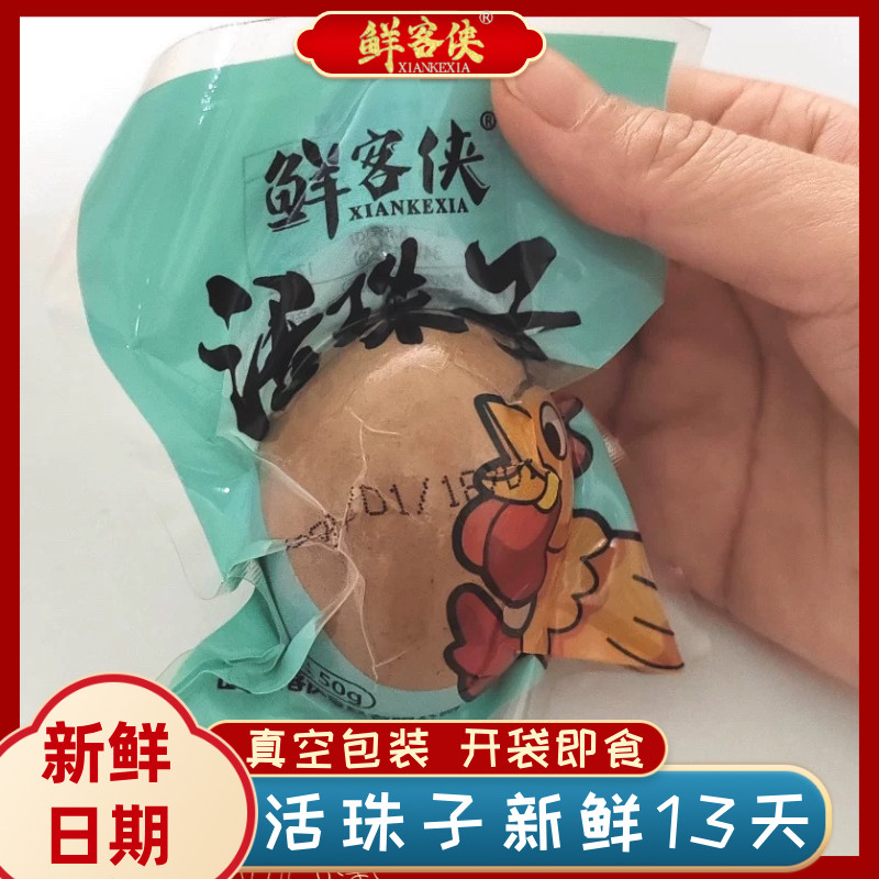 【官方正品】鲜客侠活珠子40枚新鲜五香味非毛蛋鸡胚蛋凤凰蛋,水产肉类/新鲜蔬果/熟食,活珠子/毛胚蛋,淘宝优惠券,粉丝福利购,淘宝优惠卷