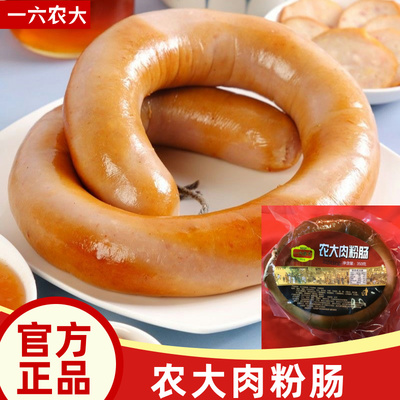 一六农大肉粉肠350g*3袋哈尔滨特产熟食肉粉肠正宗东北淀粉肠红肠