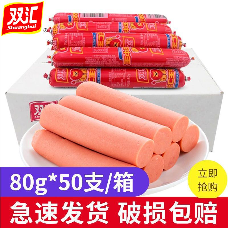 双汇王中王80g火腿肠整箱50支