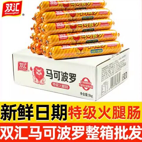 双汇马可波罗100g火腿肠香肠30支整箱泡面搭档即食休闲办公小零食