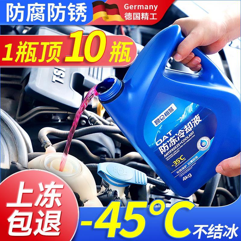 德国防冻液汽车发动机冷却液水箱宝红色四季通用绿色长效小车专用