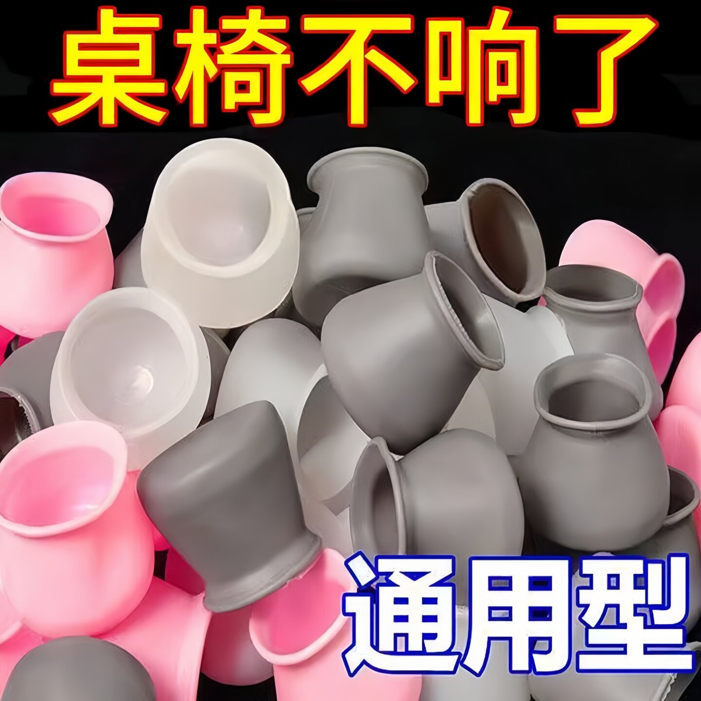 硅胶桌椅脚套静音防滑加厚耐磨