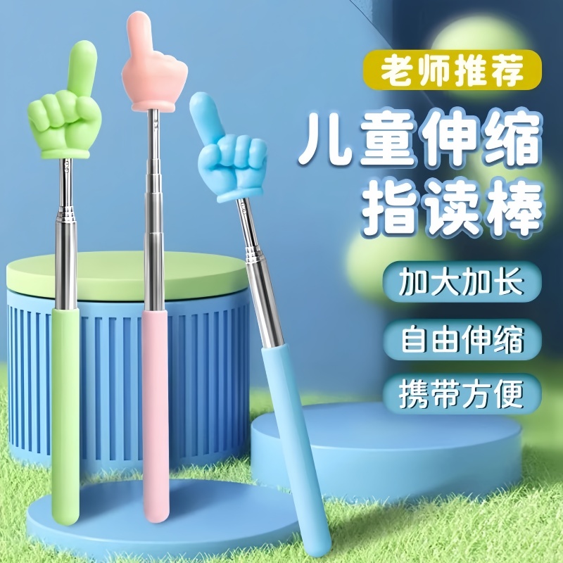 可伸缩教鞭指读棒教学棒