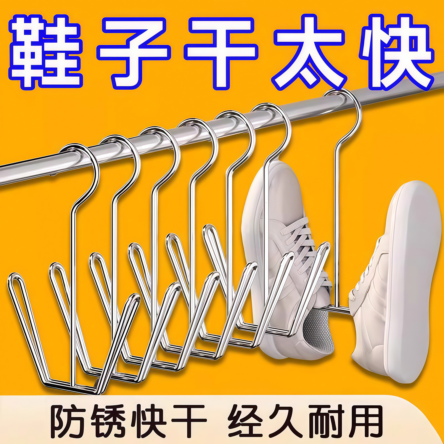 不锈钢防风挂晾鞋神器