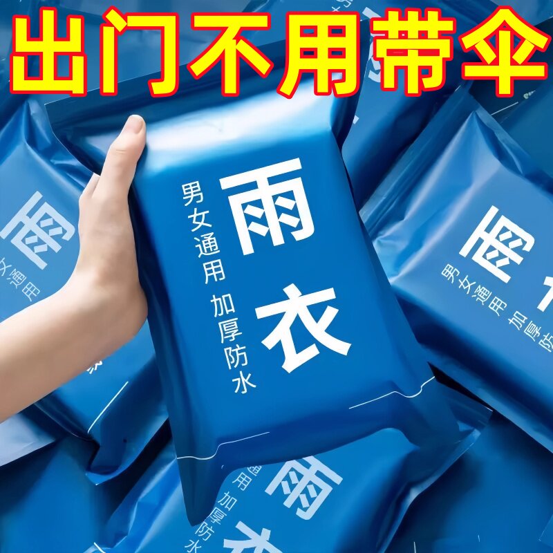 一次性雨衣长款男女通用