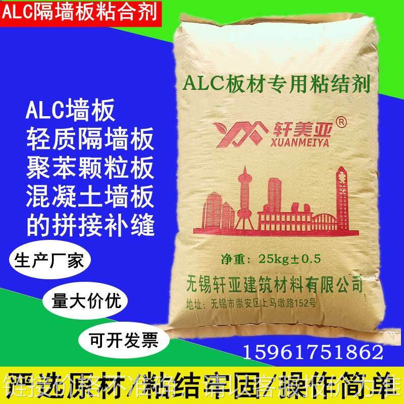 alc轻质隔墙板粘结砂浆墙板拼接粘合剂加砌气轻质砖块粘合剂厂家