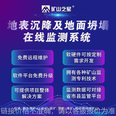 地表沉降及地面塌陷在线监测系统边坡沉降尾矿沉降监测预警系统