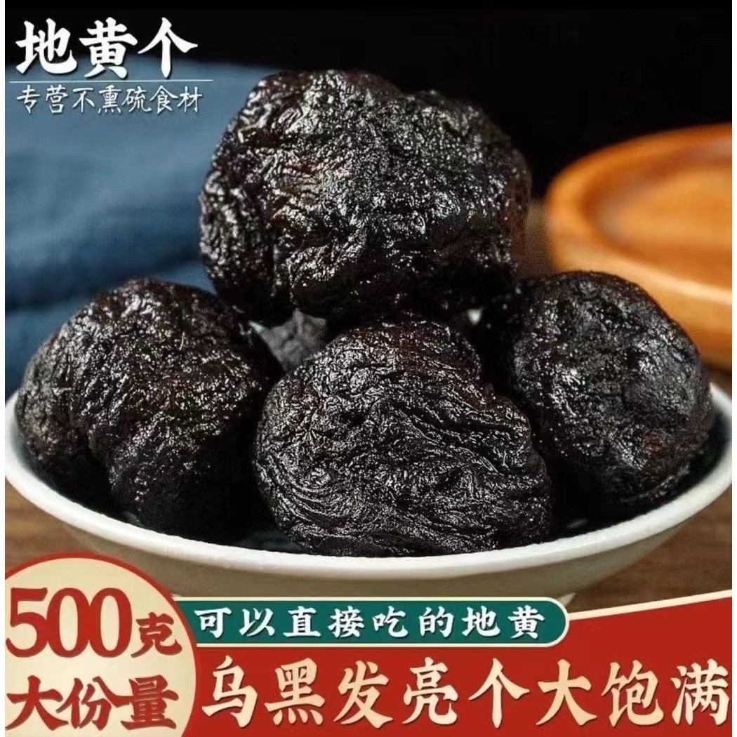 正宗熟地黄500克包邮正品九制野