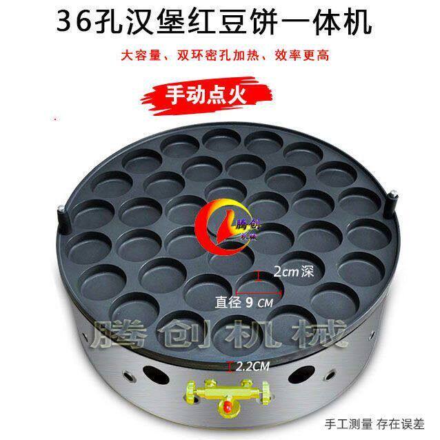 商用旋转燃气鸡蛋汉堡机红豆饼机摆摊小吃蛋肉堡肉蛋堡机摆摊