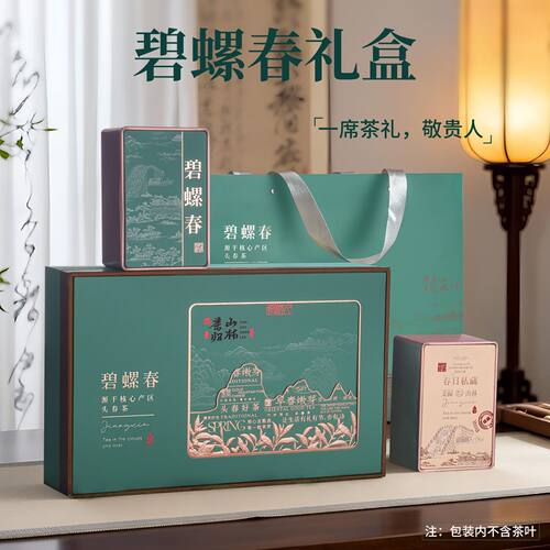 碧螺春茶叶礼盒空盒2026