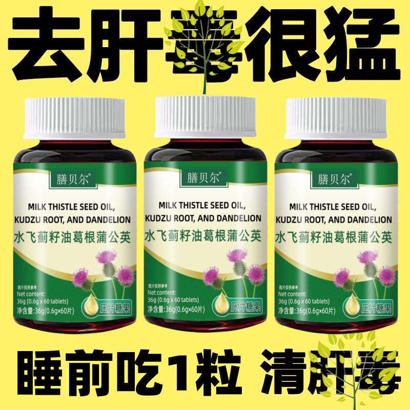 水飞蓟籽油养肝口苦口臭肝损伤正品辅养肝火旺正品口苦口干肝火旺