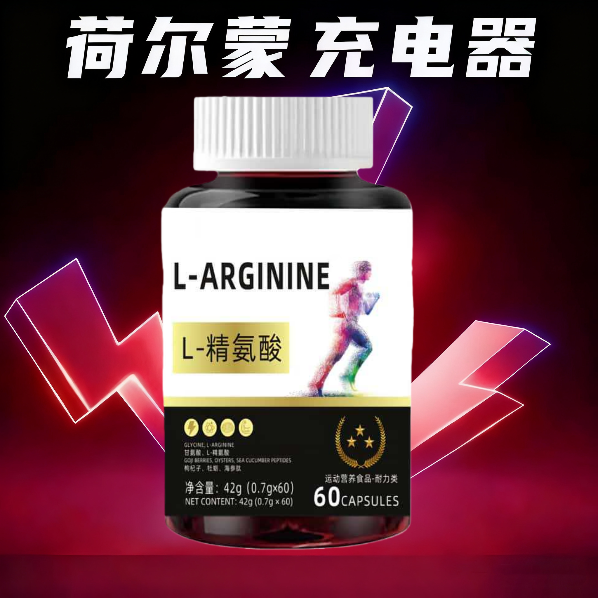 高浓度精氨酸1000mg美国进口原料复合氨基酸片男性氨基酸运动正品