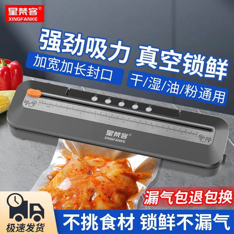 星梵客SV299家用小型真空封口机全自动食品保鲜机干湿包装抽湿机,厨房电器,食品保鲜真空机,淘宝优惠券,粉丝福利购,淘宝优惠卷