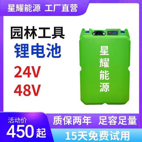 电动割草机锂电池48V园林专用工具充电式草坪采茶机绿篱机机24伏