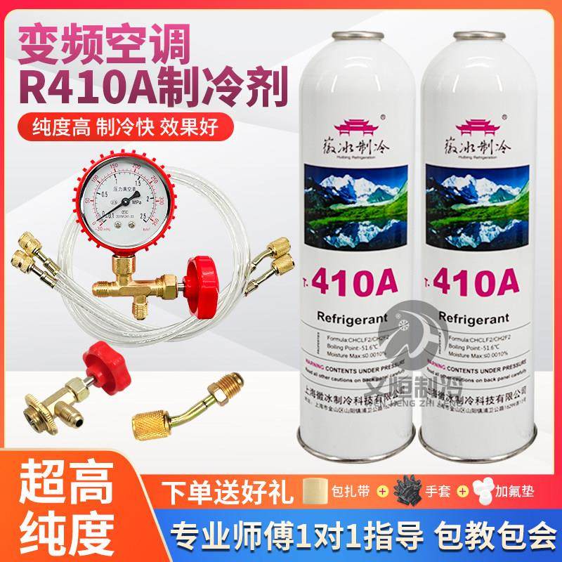 r410a制冷剂家用变频空调制冷剂加氟工具套装高纯冷媒雪种氟利昂,大家电,空调制冷剂,淘宝优惠券,粉丝福利购,淘宝优惠卷
