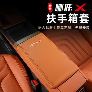 饰扶手垫专用品配件 哪吒X扶手箱套车内饰中控保护套中央皮套改装