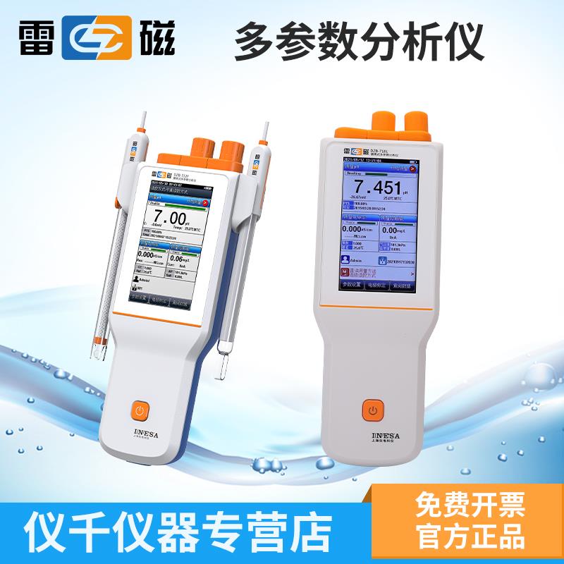 上海雷磁DZB-712F/718L便携式多参数水质分析检测仪pH电导率溶氧