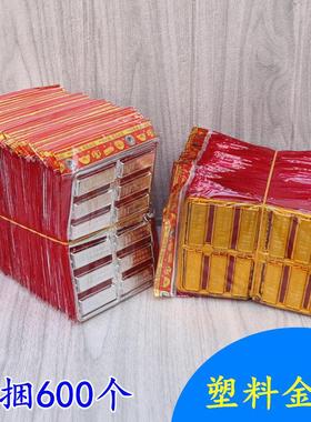包邮塑料金条银条一捆600个