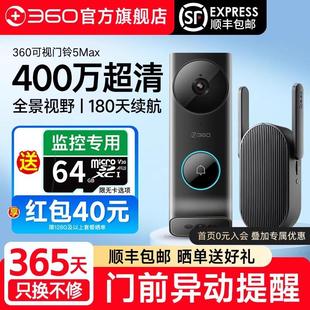360可视门铃5Max双摄电子猫眼监控摄像头无线门上智能门镜入户门