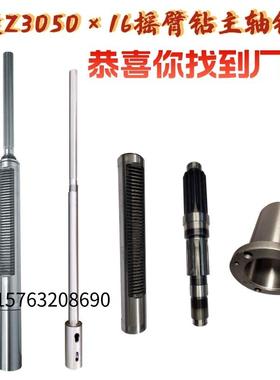 沈阳中捷自贡沙市Z3050*16摇臂钻床配件主轴箱主轴套筒钻杆总成