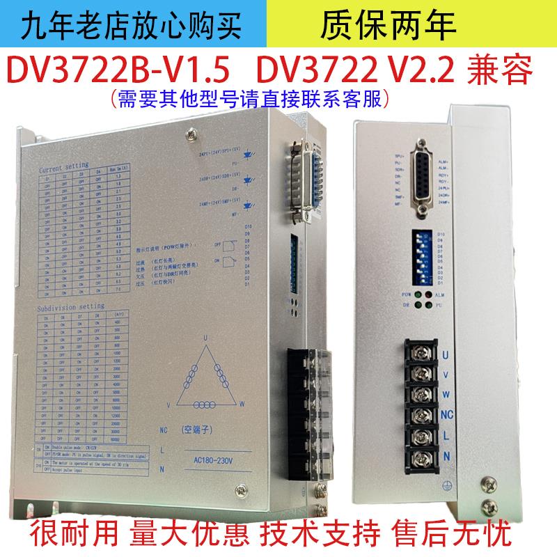 dv3722 DV3722驱动器适配三相步进电机86/110/130系替质保2年通用