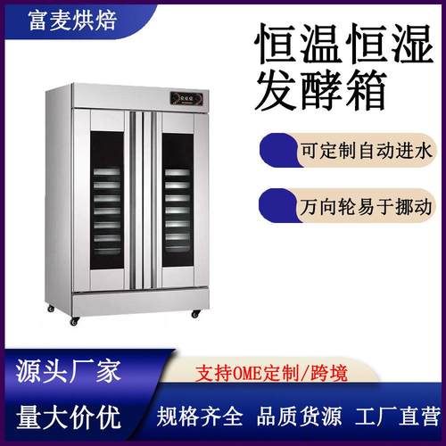 富麦醒发箱蒸笼商用发酵柜大型面包馒头发酵箱豪华带轮发酵箱