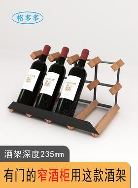 红酒架摆件家用商用酒柜展示架红酒架子木酒瓶托架235mm斜放窄架