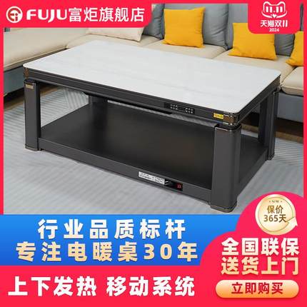 富炬电暖升降茶几桌客厅电暖炉长方形智能烤火家用取暖电器烤炉子