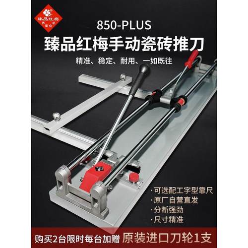 臻品红梅瓷砖切割机推刀1200手动推拉划刀800高精度切磁砖贴地砖