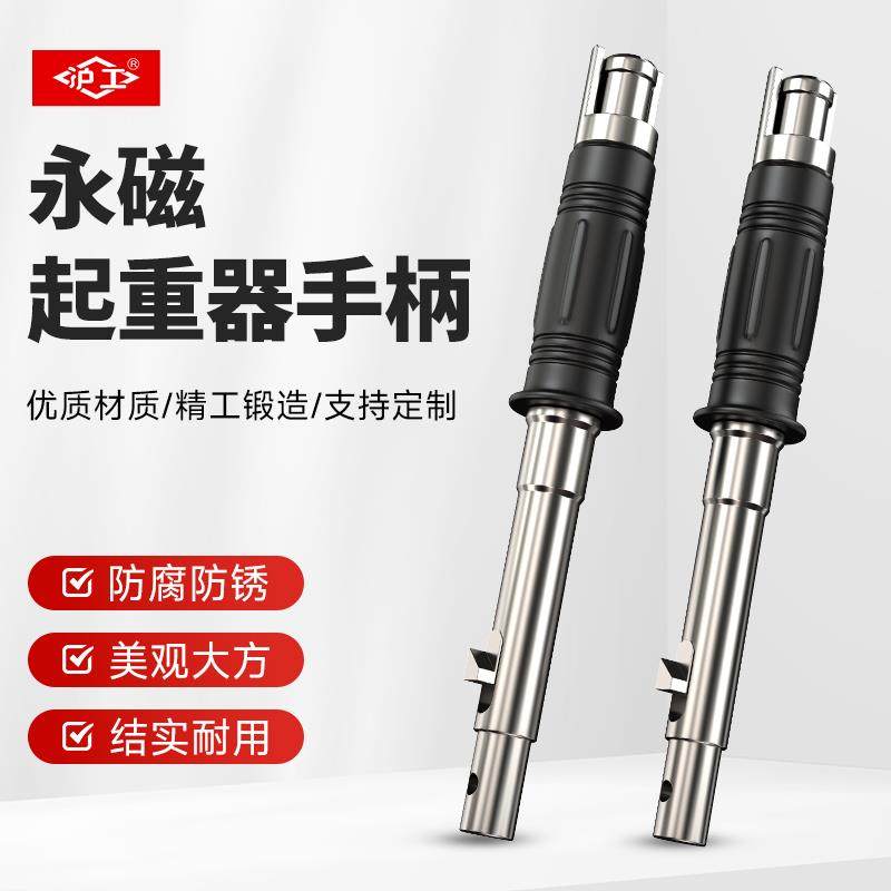 沪工永磁磁力吊起重器手柄扳手配件吸盘400/600kg1t防撞手柄开关