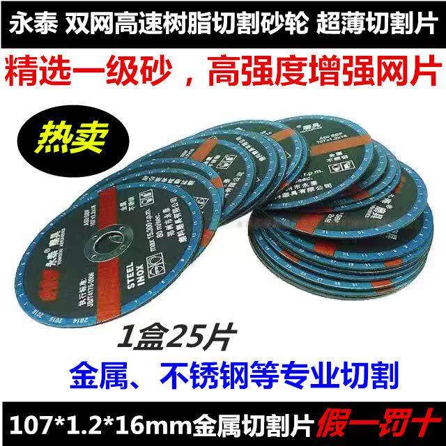 永泰双网超薄树脂砂轮切割片金属锯片100角磨机砂轮片满额包邮,标准件/零部件/工业耗材,百叶轮,淘宝优惠券,粉丝福利购,淘宝优惠卷