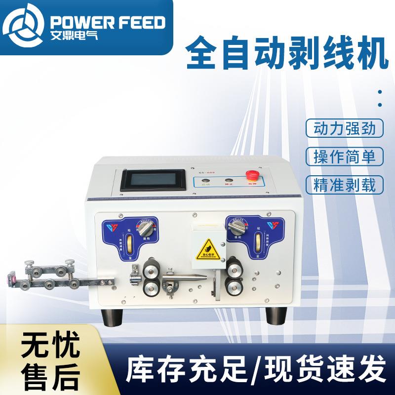 厂家自销电脑剥线机 自动裁线电线电缆全自动裁线剥皮一体 下线机