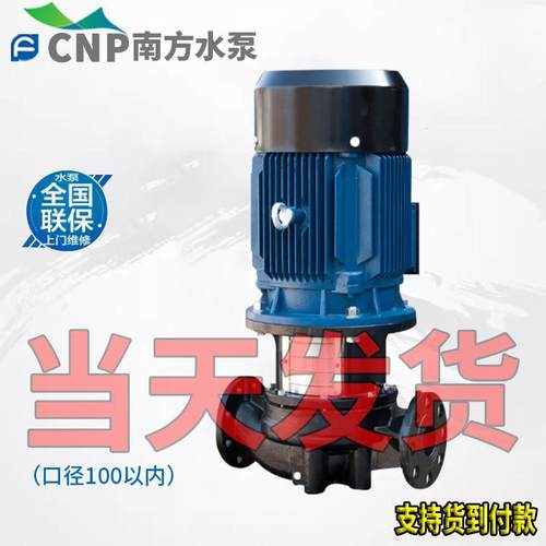 南方水泵TD立式管道泵380V恒压变频增压泵工业大流量离心泵循环泵