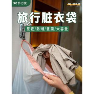 旅行防水脏衣袋便携户外行李衣物衣服旅游收纳袋子压缩分装大容量