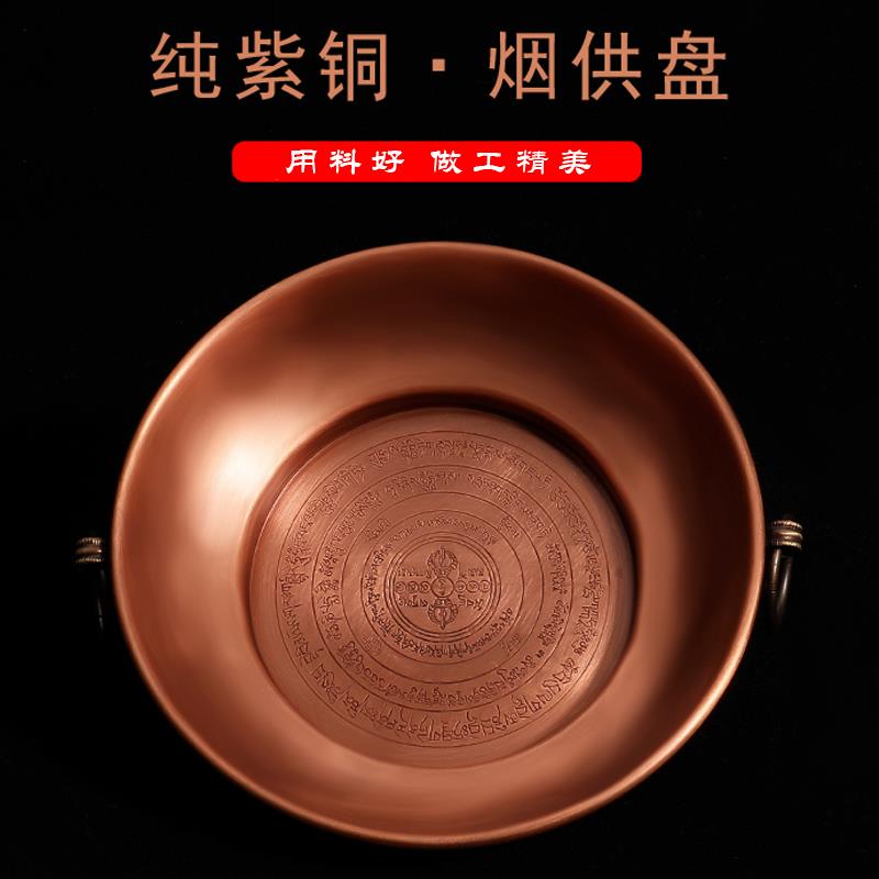 纯铜家用施食烟供盘上供下施烟供炉烟施盘火供熏香炉坛城红铜盘子