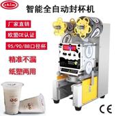 奶茶封口机全自动封杯机商用豆浆珍珠奶茶店高杯纸杯封口110V