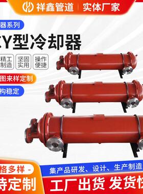 FCY型冷却器 祥鑫管道定/制多尺寸覆盛水冷却器换热器