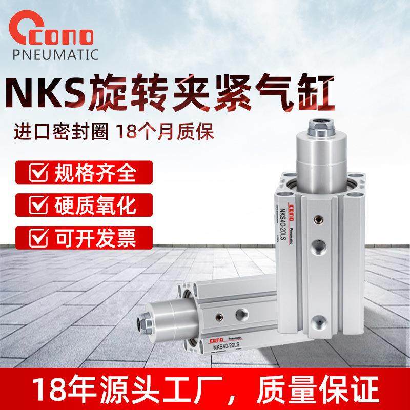 NKS回转夹紧气缸XKS/NKS20X25X32X40X10X20RSX50X63X25X50RA/RSRP