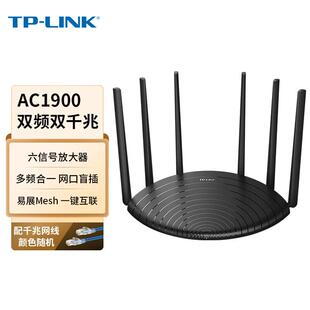 TP-LINK1900M千兆端口双频无线路由器穿墙TL-WDR7666千兆易展版