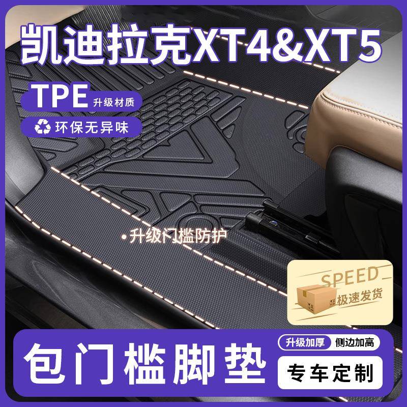 凯迪拉克XT5脚垫25款TPE包门槛XT4专用包围地毯式主驾驶24款CT5