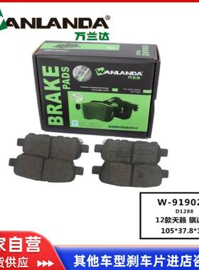 原厂适用于天籁骐达轩逸陶瓷刹车后片楼兰逍客刹车盘D1288