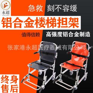 铝合金楼梯担架供应可折叠椅式楼梯担架便携铝合金楼梯担架