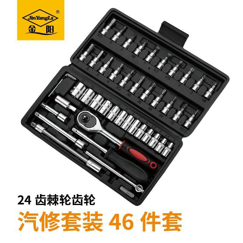 套筒扳手汽修工具组合快速棘轮扳手专用大全小飞46件套筒套装
