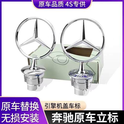 适用于奔驰引擎盖立标e300l大标s级c200lc180lc260l车头标志