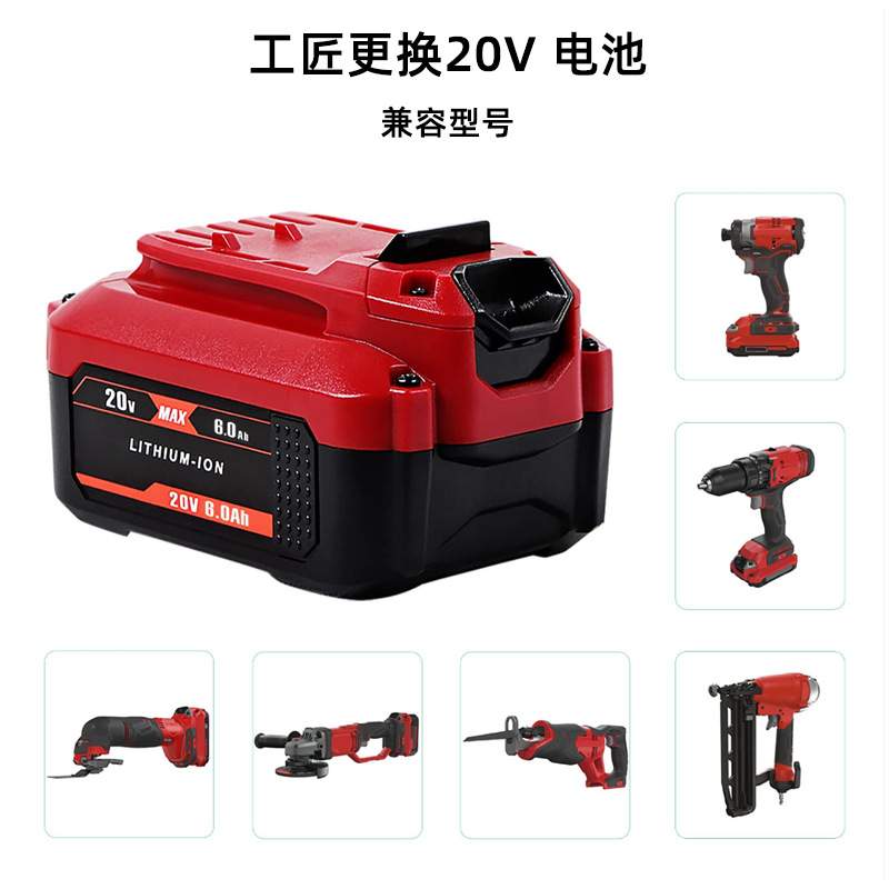 适用工匠Craftsman20V锂离子电池V20 CMCB206手电钻工具8AH电池包