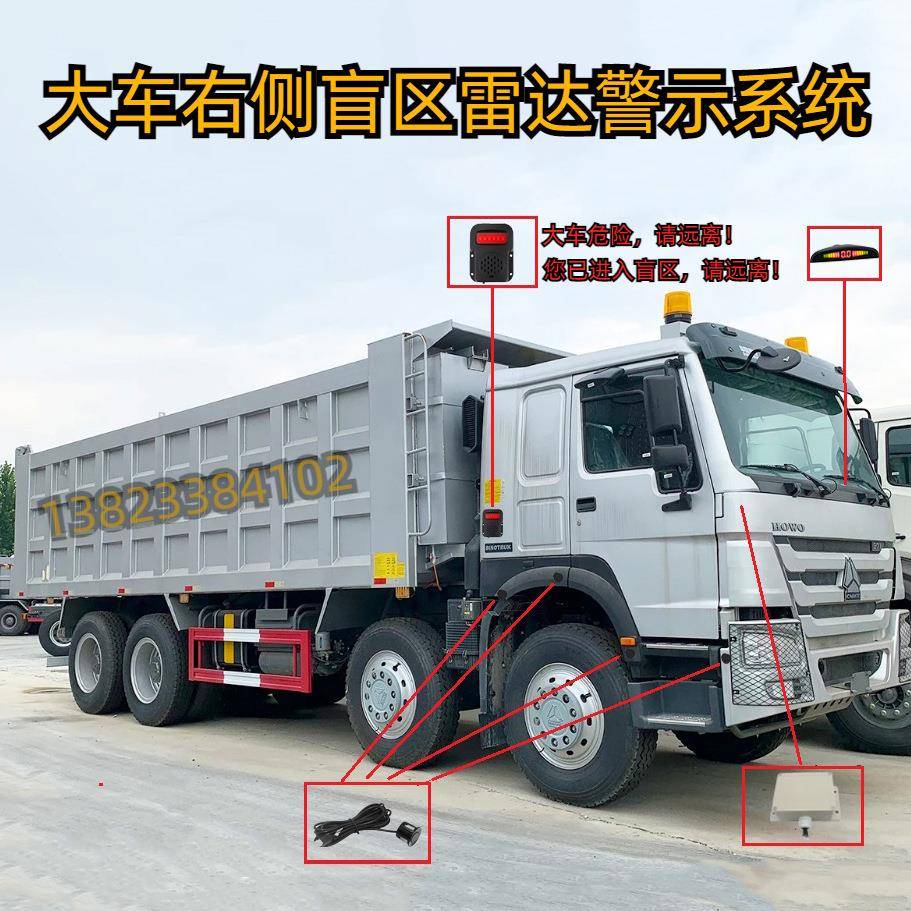 大巴货车客车公交车叉车倒车雷达右侧盲区探测报警系统声光警报器
